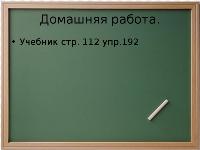 Русский язык стр 112 упр 192. Русский язык 2 класс стр 112 упр 192.
