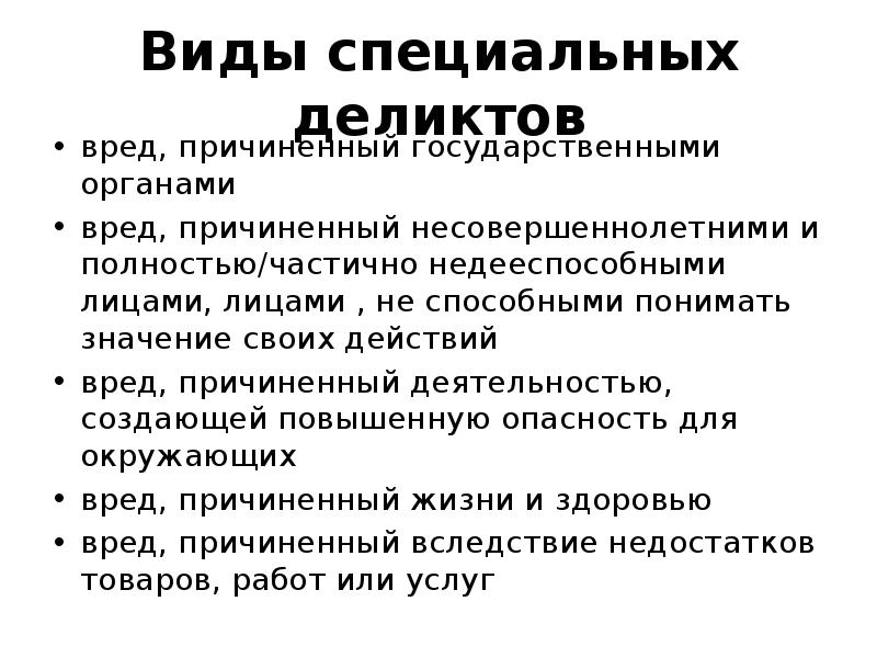 Вред причиненный недостатками товаров работ и услуг