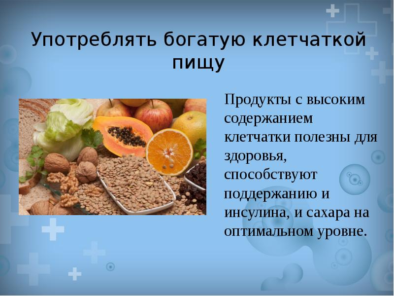 Как употреблять клетчатку. Продуктов, богатых клетчаткой. Продукты с клетчаткой. Клетчатка полезна для организма. Продукты богатые пищевыми волокнами.