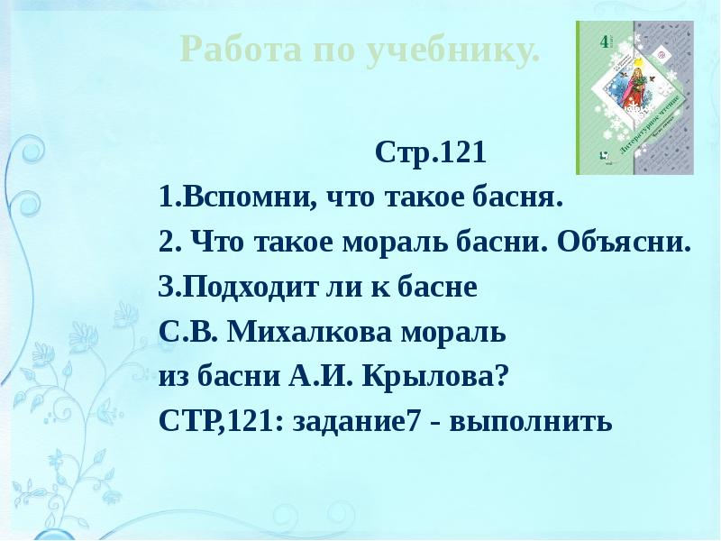 Что такое басня своими словами. Что такое басня своими словами