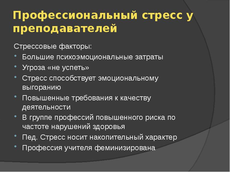 Профилактика стресса презентация