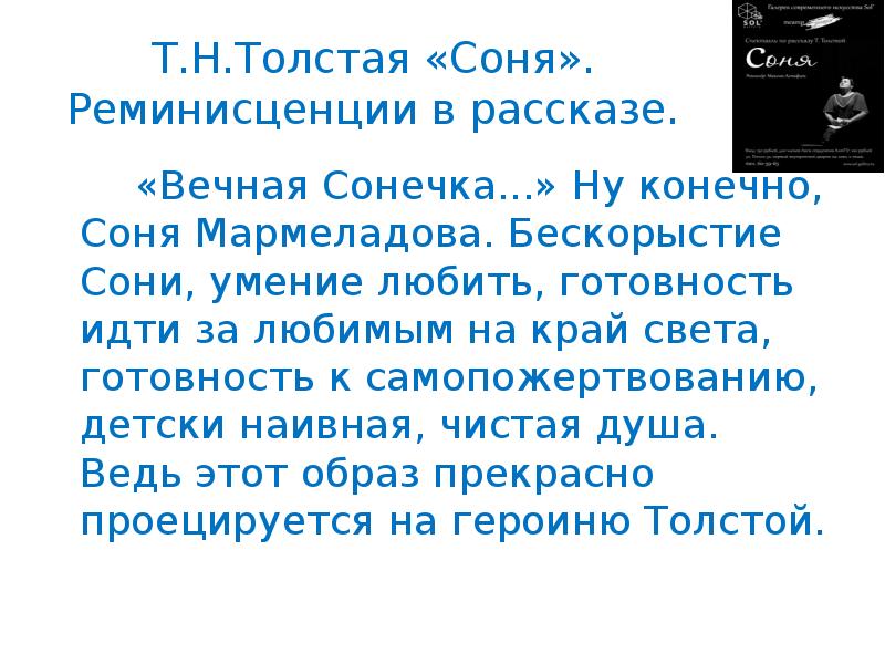 Презентация соня толстая татьяна