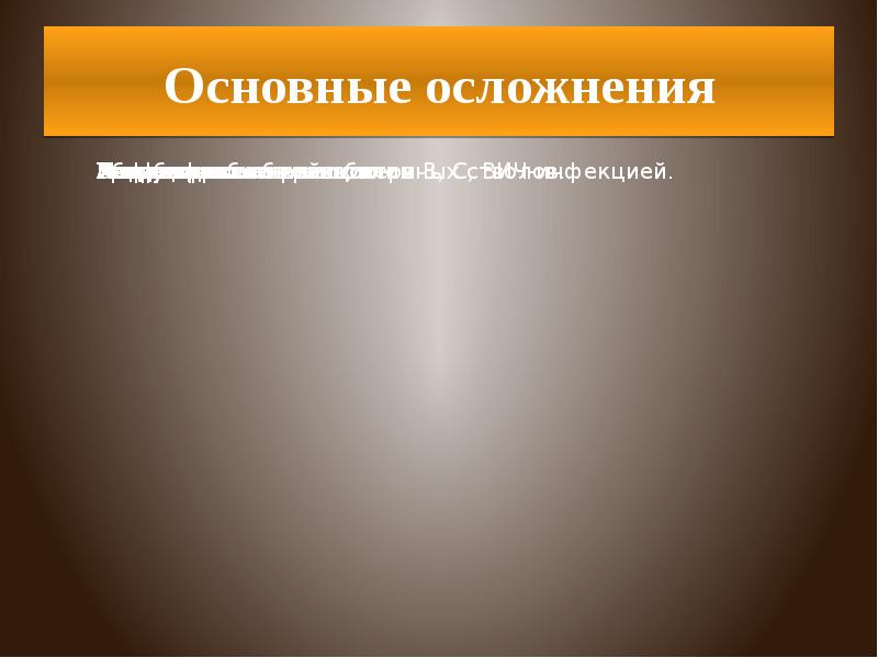 Роль медицинской сестры в профилактике постинъекционных осложнений презентация