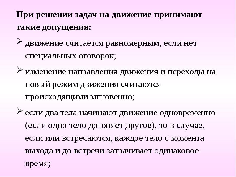 Задачи в презентации пример. ЕГЭ текстовые задачи. Задачи на движение по окружности. Принявший решение текст.