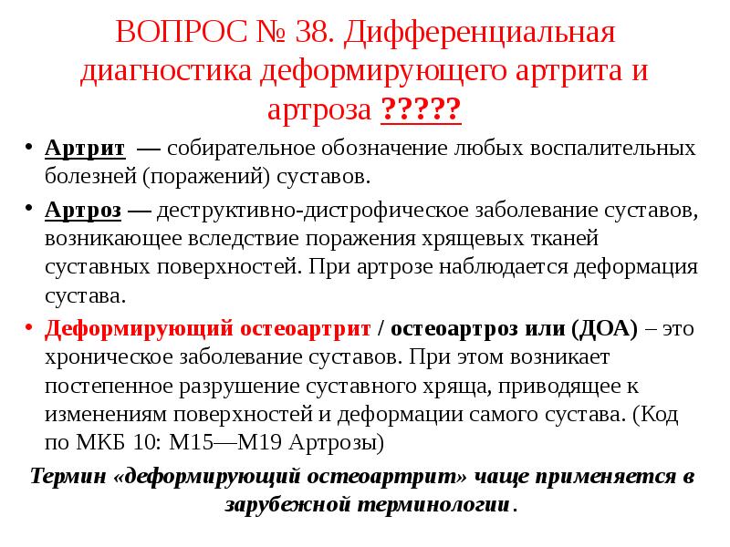 Диагностика заболеваний суставов презентация