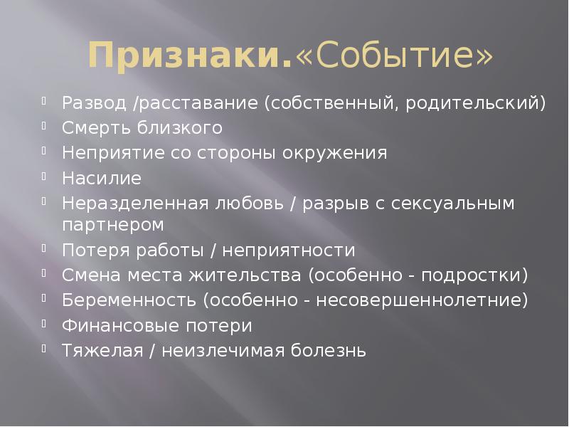 Признаки события. Событийная симптоматика. Признаки мероприятия. Мероприятия разводов.