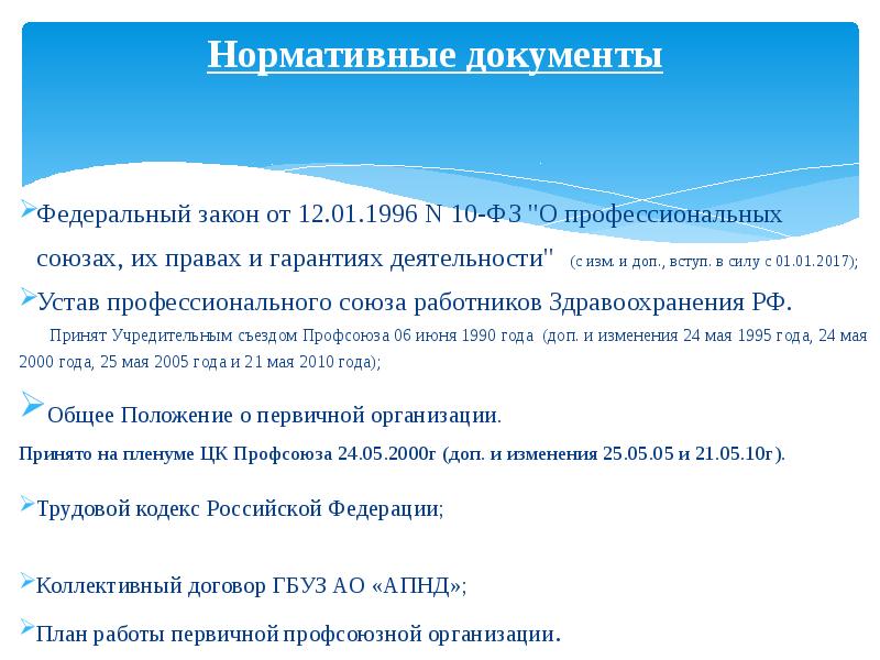 План работы профсоюзного комитета