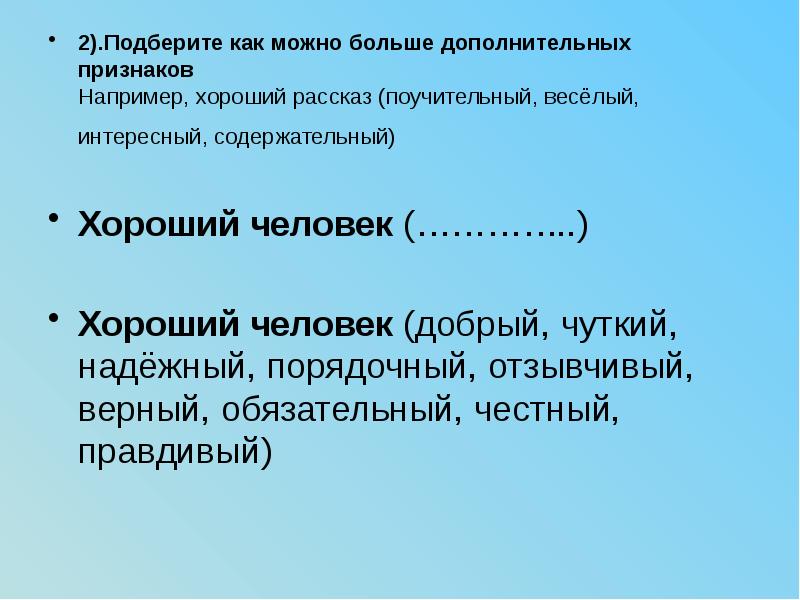 Дополнительный признак. Какой это рассказ выберите или напишите ответ поучительный и веселый. Аутопоморфный признак примеры.