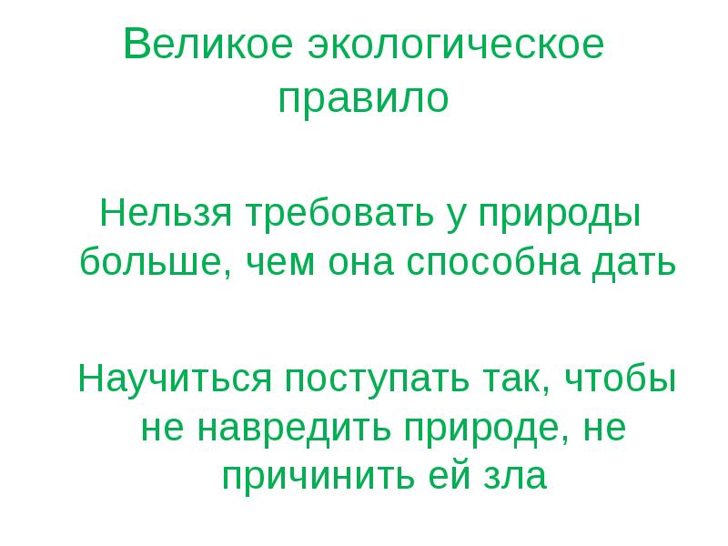 Презентация охранять природу значит охранять жизнь 7 класс обществознание боголюбов фгос