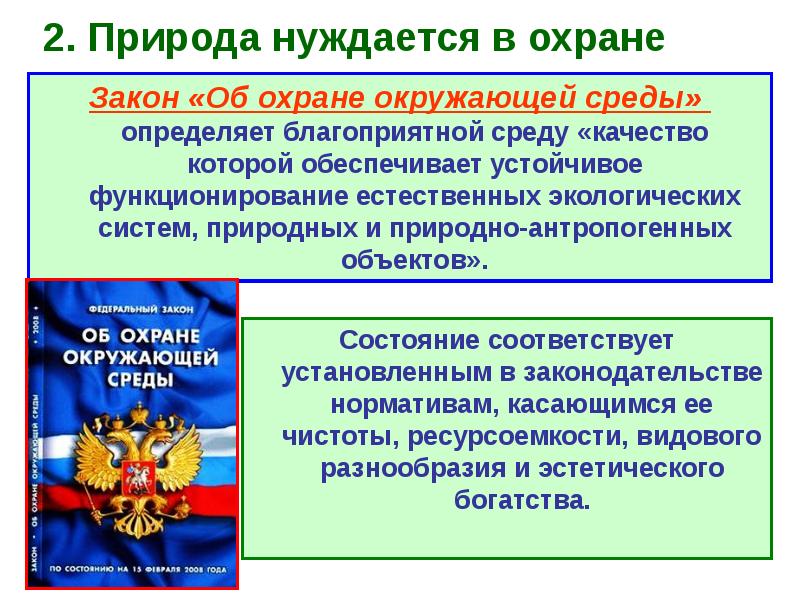 Охранять природу значит охранять жизнь 7 класс обществознание презентация и конспект