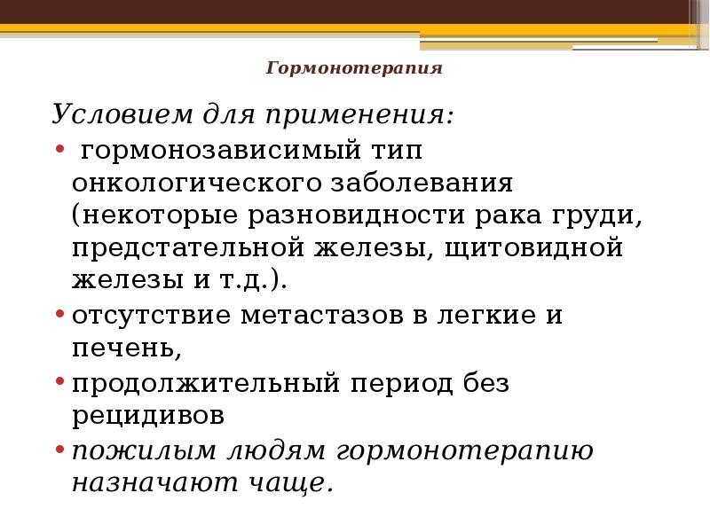 Какой рак гормонозависимый. Типы гормонального воздействия на опухоль.