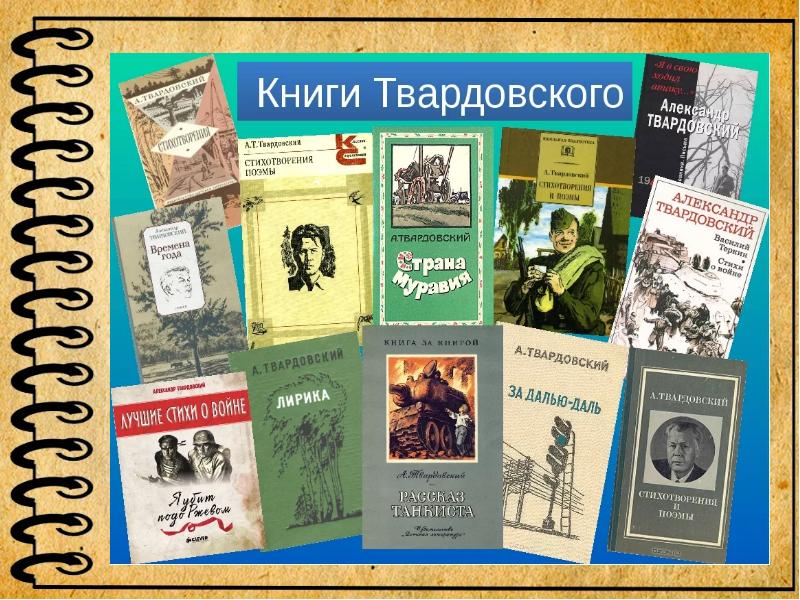 Твардовский жизнь и творчество презентация 11 класс презентация