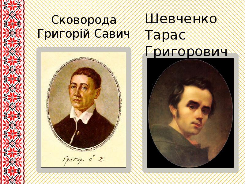 Сковорода Григорій Савич