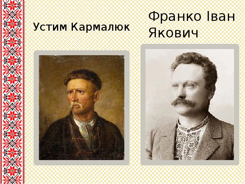 Устим Кармалюк