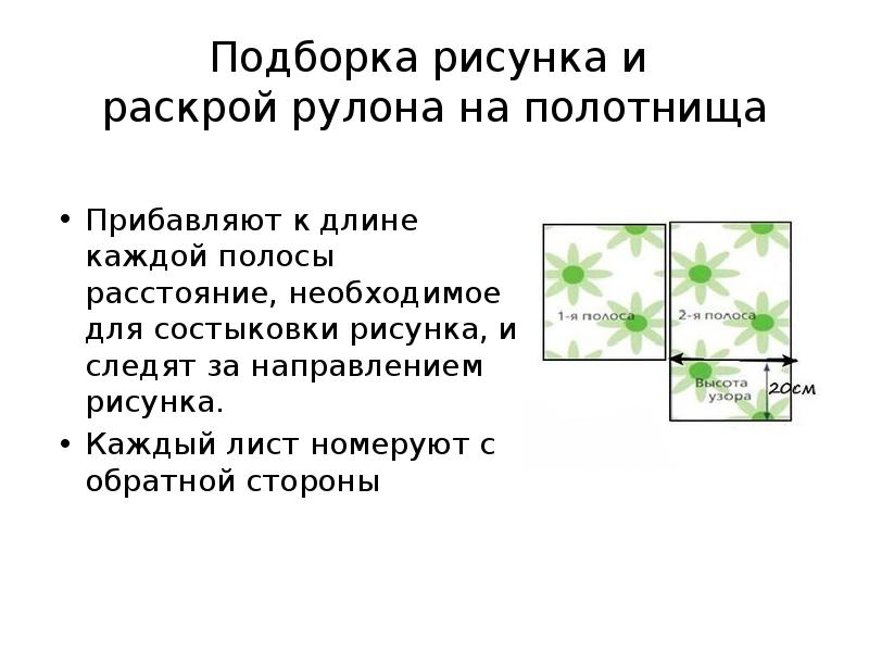 Раскрой обоев подготовка к работе