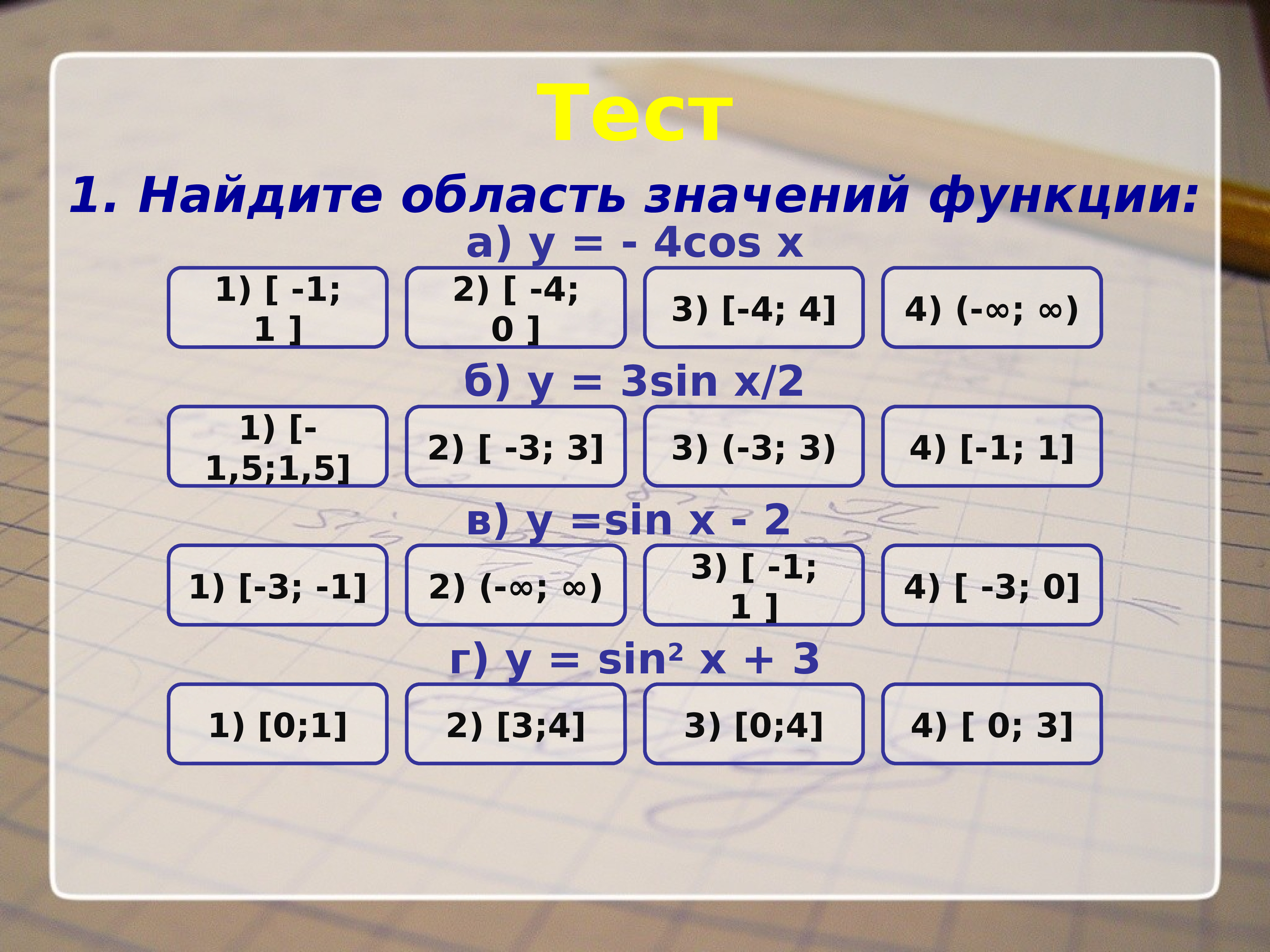 Область значения функции презентация. Найдите область значений функции y =3cos + 1/4. Найти область значения функции cos sin.. Область значения функций y=3+4sin. Область значений функции y 3sin.