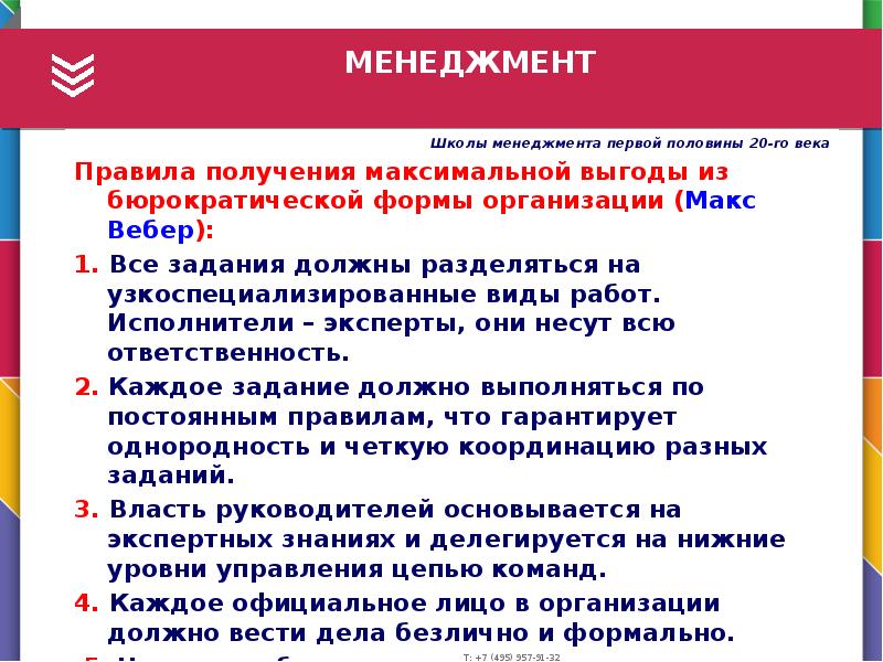 Эволюция школы менеджмента на примере компании презентация