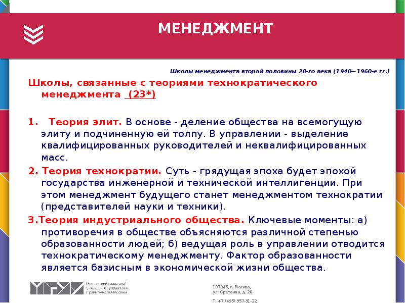 Для какой школы менеджмента характерно использование информационных систем и компьютерной техники