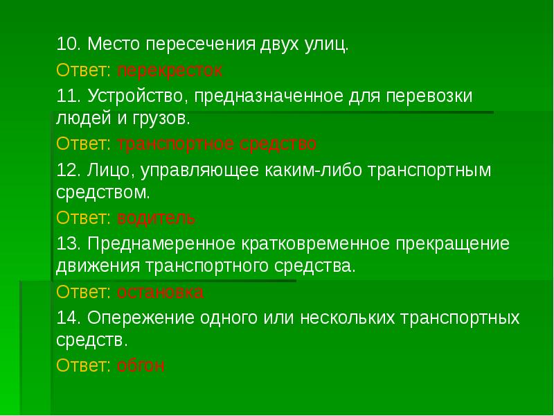 Ответ улица. Место пересечения двух улиц. Какое значение имеет термин перекресток ответ.