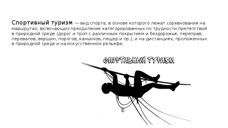 Виды спортивного туризма схема