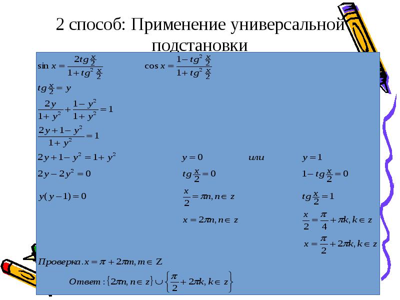 Презентация 10 класс решение простейших тригонометрических уравнений 10 класс