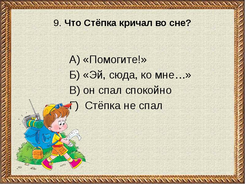 План рассказа м зощенко великие путешественники 3 класс