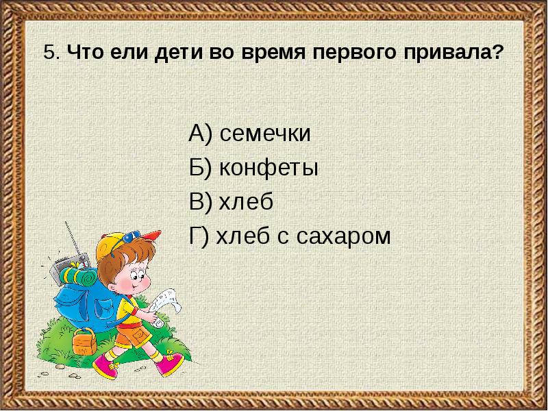 Составить план по рассказу великие путешественники 3 класс