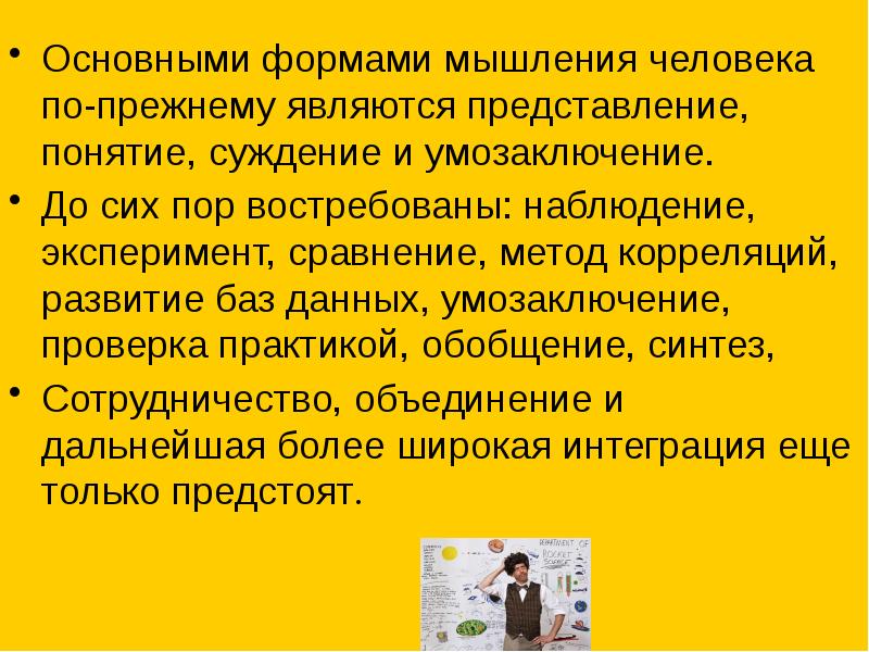 И представления понятие представления является. Понятие суждение умозаключение.