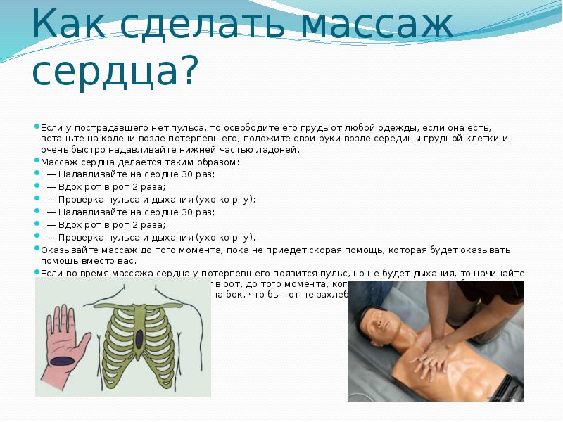 Презентация прямой массаж сердца