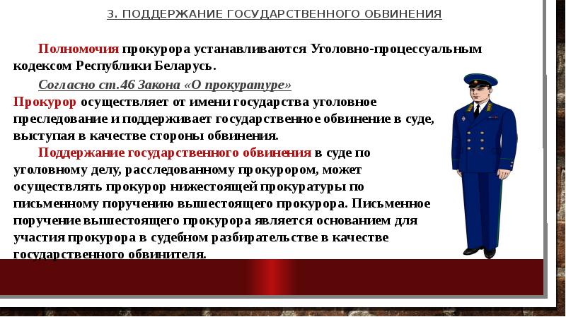 Что говорит прокурор в суде пример образец