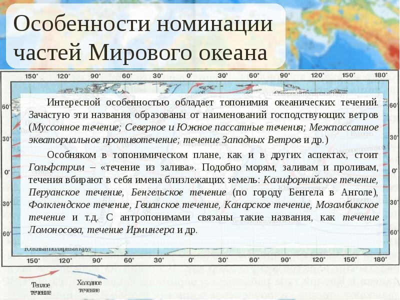 Дайте характеристику течения. Характеристики течения. Сообщение о течении западных ветров. Характеристика течения западных ветров. Описание западных ветров.