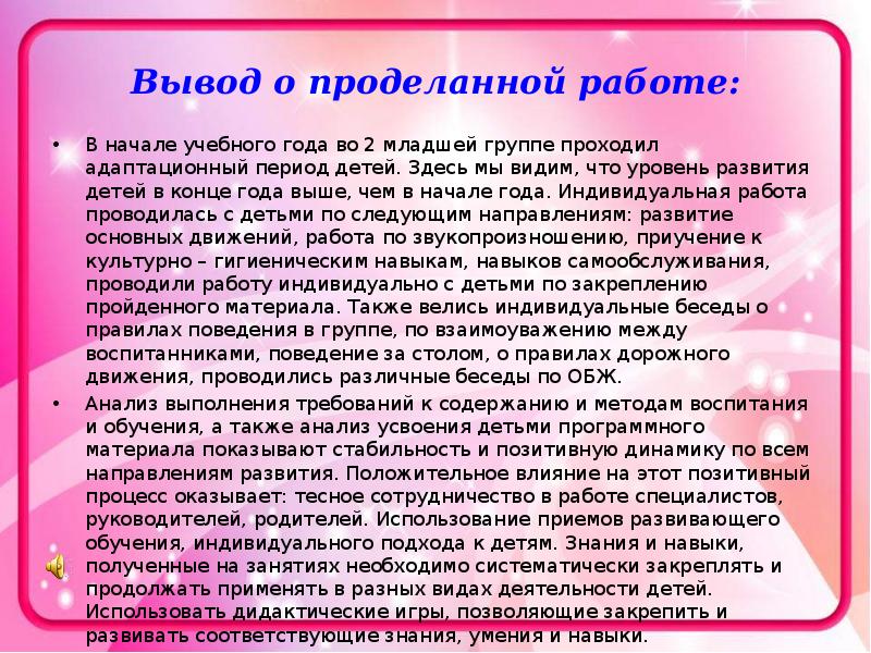 Вывод второй. Вывод в диагностике во второй младшей. Выводы на начало года ребенка. Вывод по мониторингу в старшей. Мониторинг в младшей группе на начало года выводы.