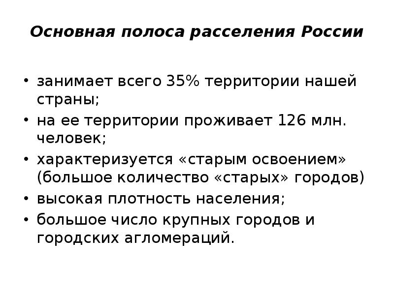 Карта россии полоса расселения россии