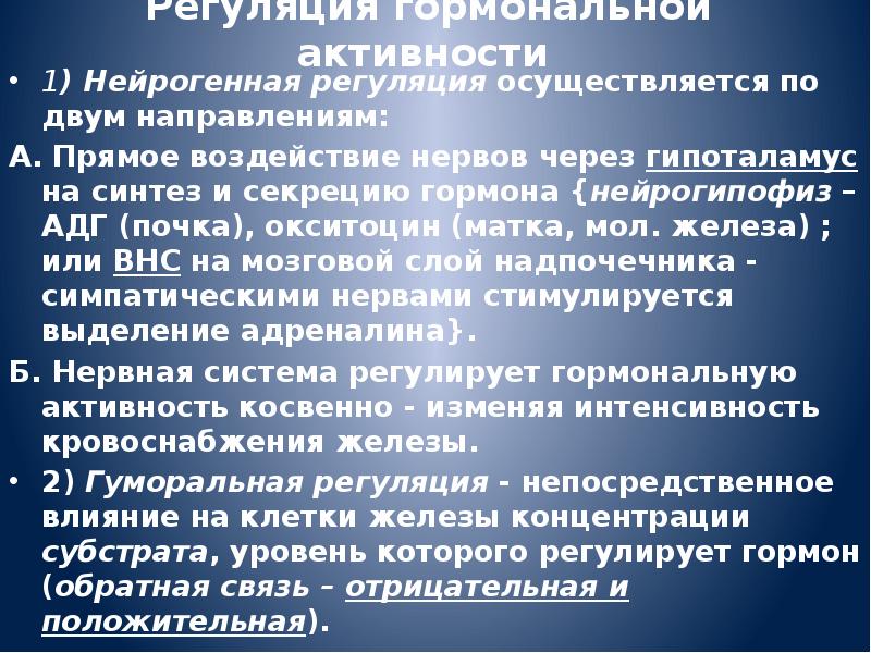 Активности первая в. Гормональная активность. Начало угасания гормональной активности. Высокая гормональная активность что это.