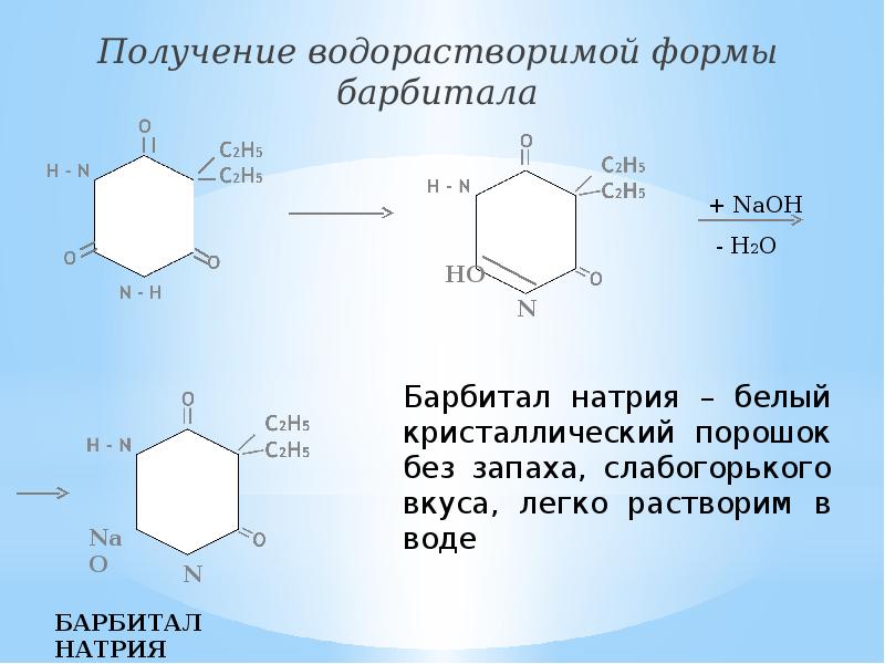 Барбитал