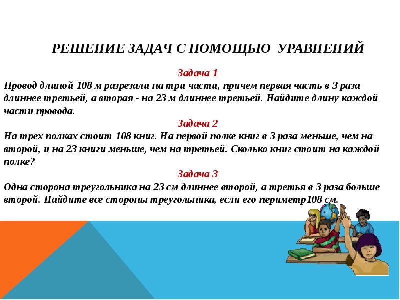 Презентация по алгебре 7 класс решение задач с помощью уравнений