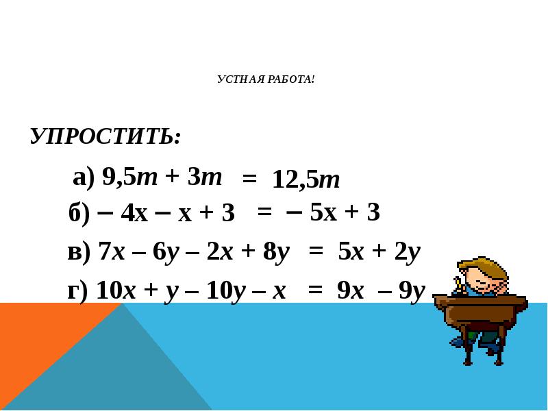 Уравнения 6 класс презентация