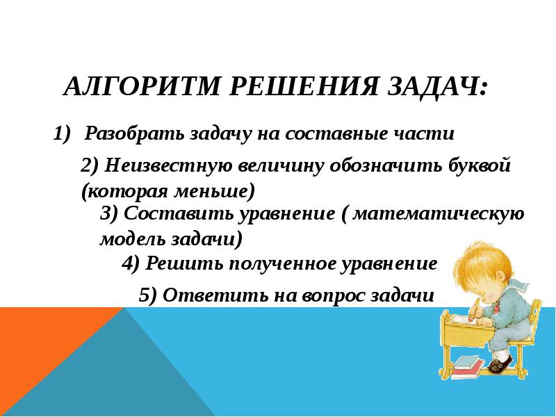 Презентация уравнение 6 класс