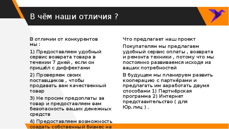 Конкурент 1 Интернет Магазин
