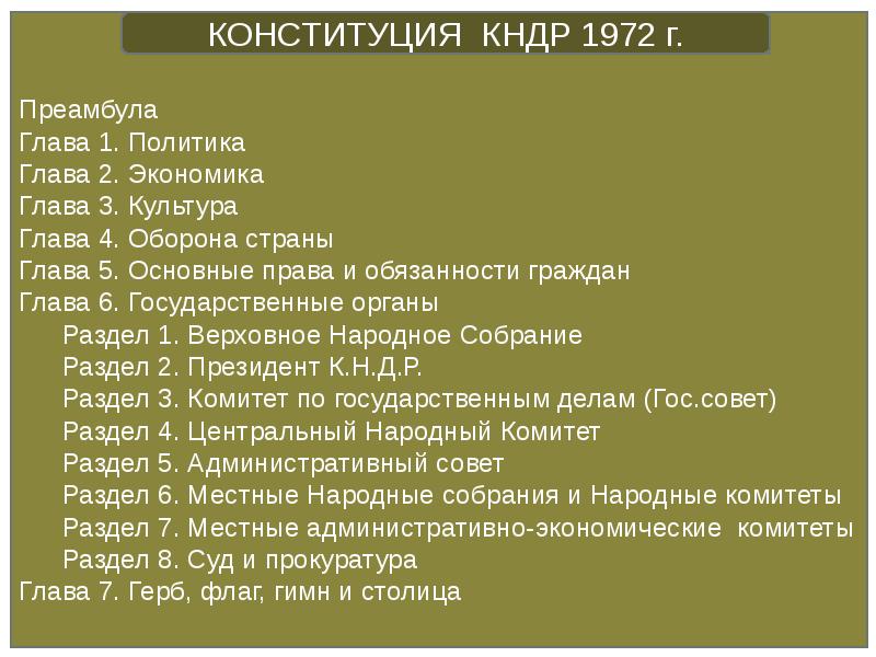 План характеристики кндр