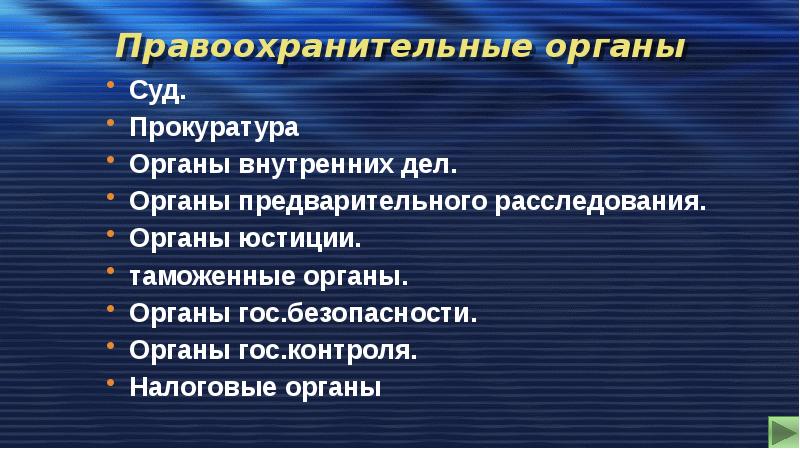 Схема правоохранительных органов рб