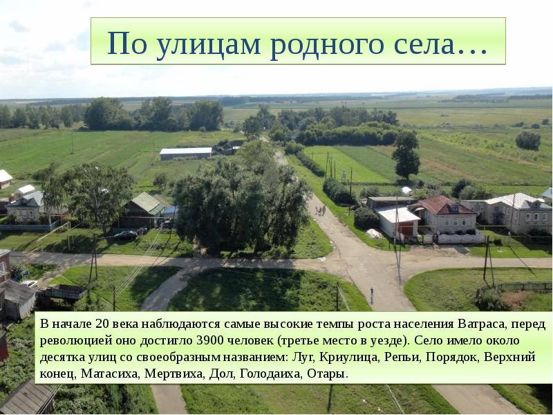 Погода бронский ватрас спасского р на. Село красный Ватрас Спасский район Нижегородской области. Тропинками родного края презентация. Красноватрасская Сельская библиотека. Красный Ватрас Нижегородская область население.