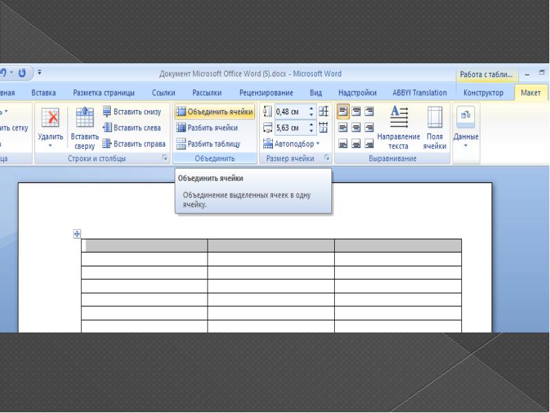 Презентация создание таблиц в word