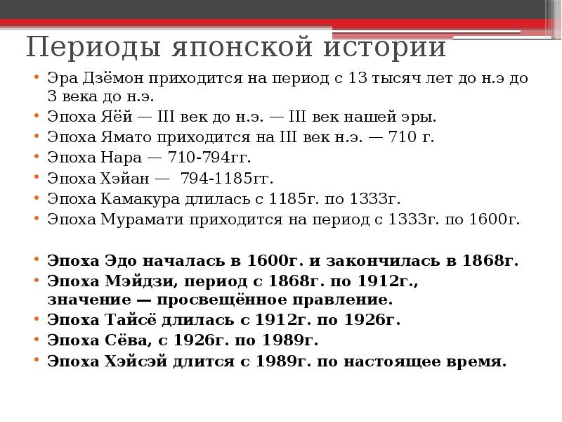 Периоды эпох. Периоды японской истории. Периодизация культуры древней Японии. Периоды в историияпоноии. Исторические периоды Японии.