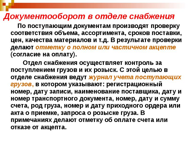 Регламент подачи заявок в отдел снабжения образец