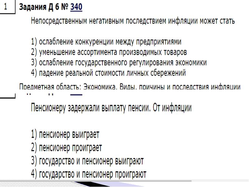 Презентация инфляция виды причины и последствия 11 класс