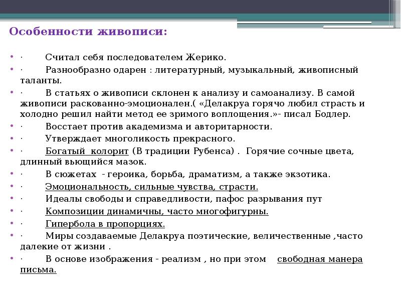 Романтизм во франции презентация