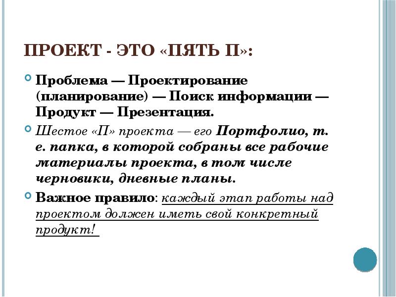 5 п сеть. Проект это пять п. 5 П В проектной деятельности. 5 П проекта. 6 П проекта.