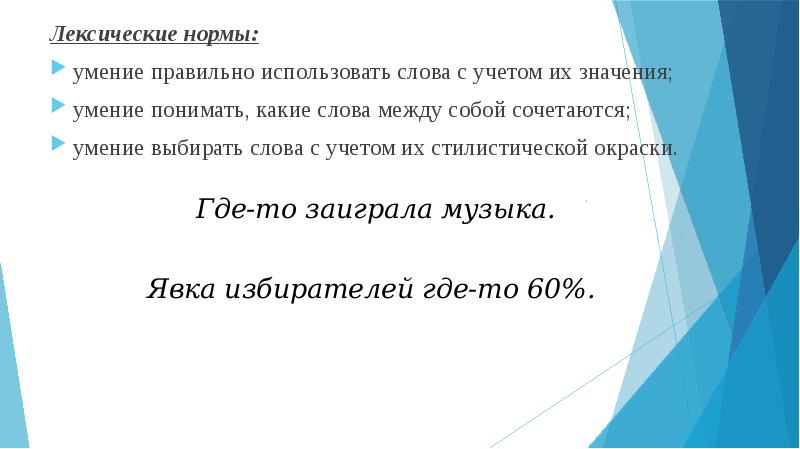 Показатель умения любить. Лексические нормы мы пойдем гулять.