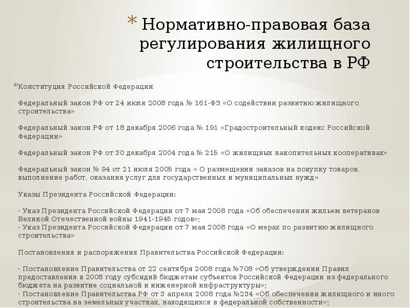 Федеральный закон о унитарных предприятиях. ФЗ 161. Законы про постройки. 161-ФЗ О содействии развитию жилищного строительства список. 161-ФЗ В схемах.